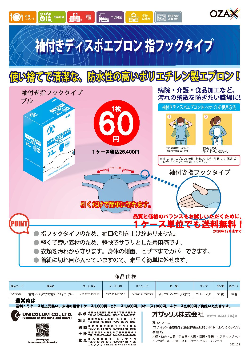 袖付きディスポエプロン指フックタイプ