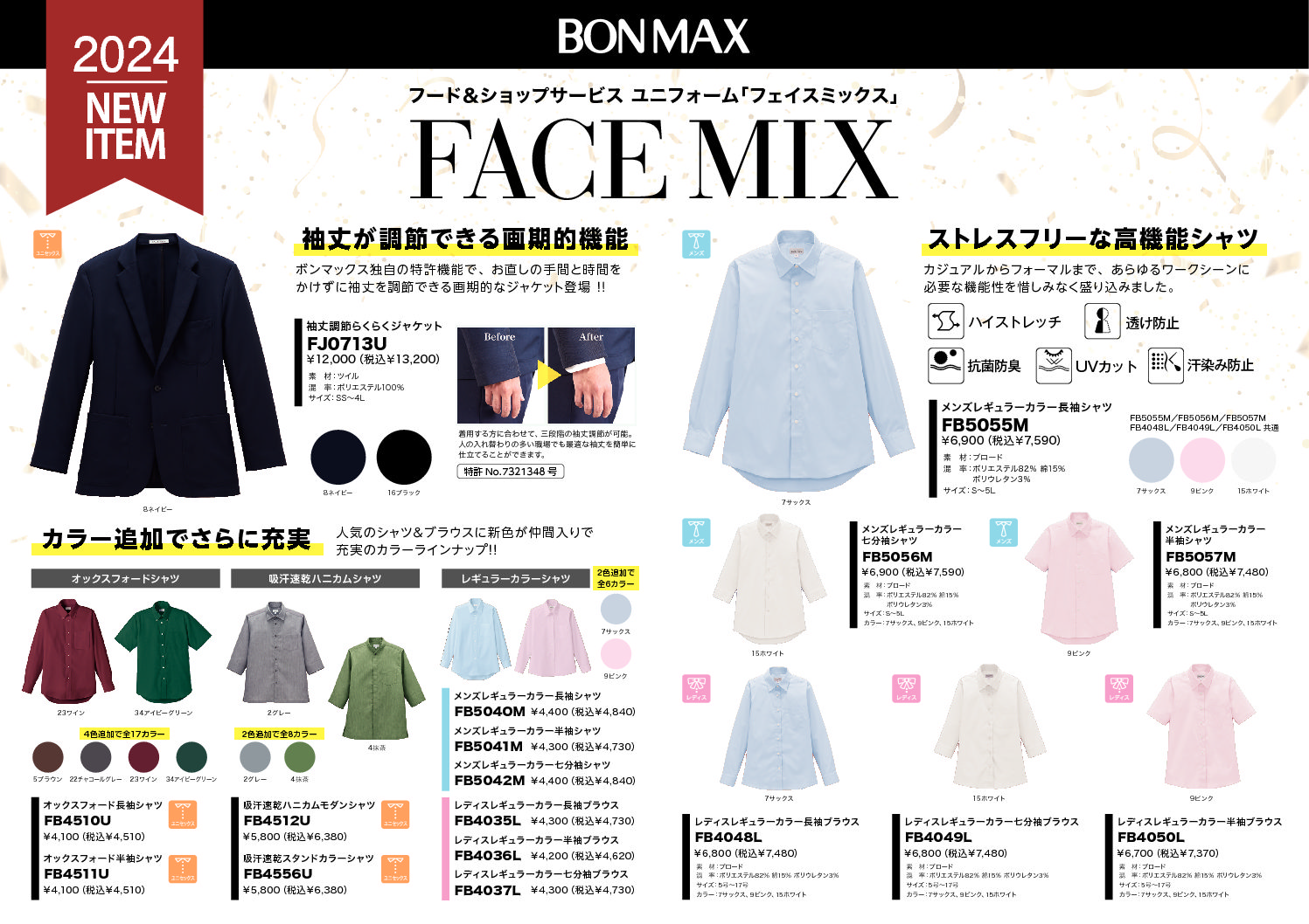 FACEMIX 2024 NEW ITEM