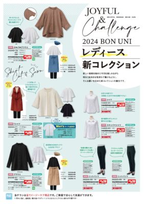 2024BON UNI レディース新コレクション