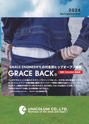 ヒップオープンGRACE BACK®搭載ツナギ