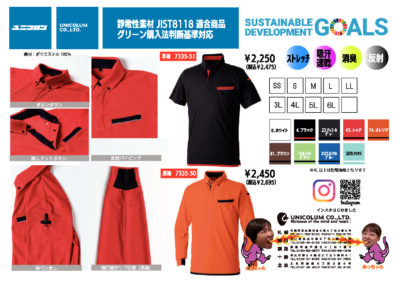 静電性素材JIST8118適合商品＋グリーン購入法対応ポロシャツ