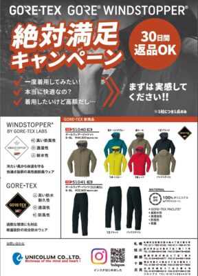 GORE-TEX　絶対満足キャンペーン