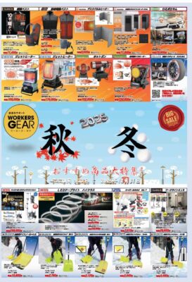 83期宮城鋼具秋冬チラシ2025