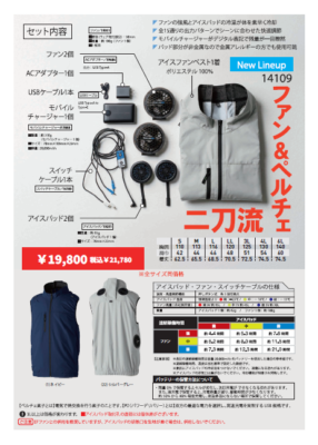 EF＆ペルチェ二刀流＋EFコンプリートセット