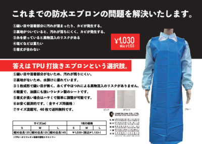 これまでの防水エプロンの問題を解決いたします