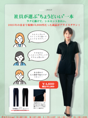 ラクに動けて、シルエットきれいパンツ