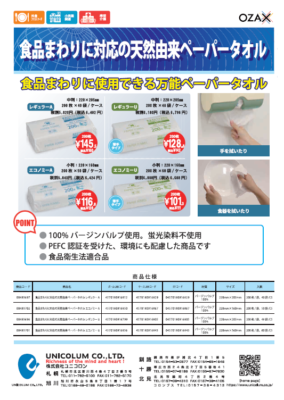 天然由来ペーパータオル