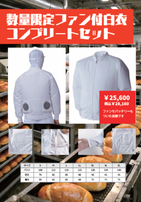 ファン付き白衣
