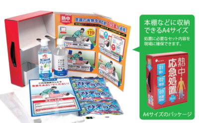 2026防暑対策商品