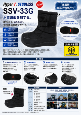 ブーツタイプのJSAA A種　氷結路面を制するプロテクティブスニーカー！