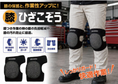 ひざこぞうと言う名の膝パット