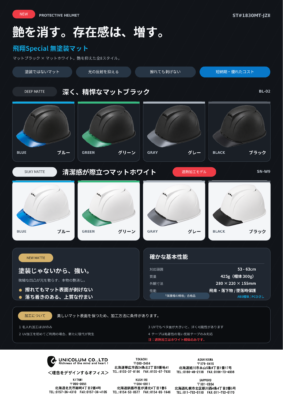 無塗装マットヘルメット