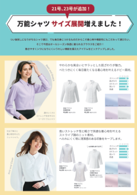 万能シャツ　サイズ展開増えました！