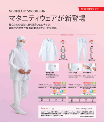 食品工場白衣にマタニティウェアが新登場