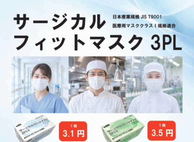 サージカルフィットマスク3PL